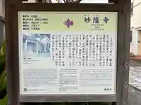 妙隆寺(神奈川県)