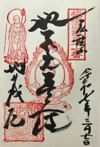 地蔵院(大阪府)