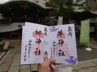 元祇園梛神社・隼神社の御朱印