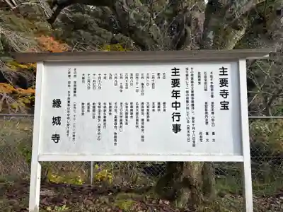 縁城寺(京都府)