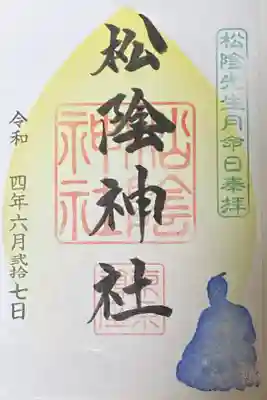 東急線花御朱印