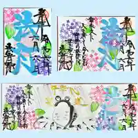 法岩院の御朱印