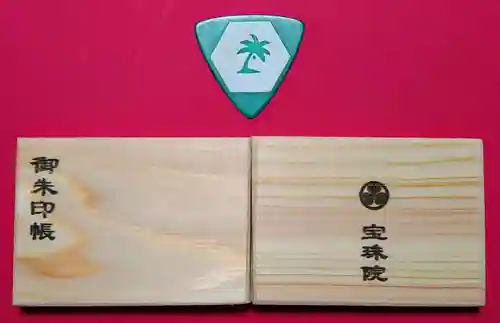 増上寺塔頭 三縁山 宝珠院の御朱印帳