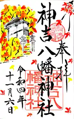 御朱印