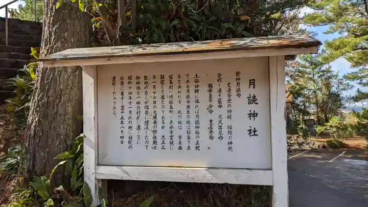 月讀神社(鹿児島県)