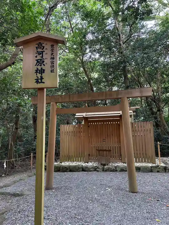 月夜見宮(豊受大神宮別宮)(三重県)