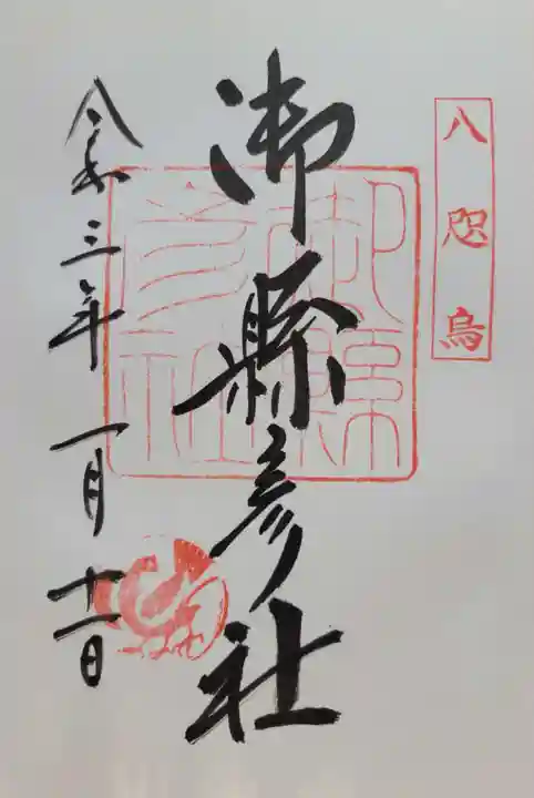 御縣彦社(和歌山県)