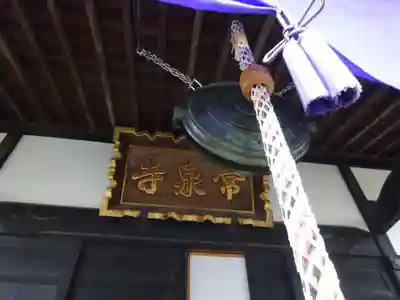 常泉寺のその他建物