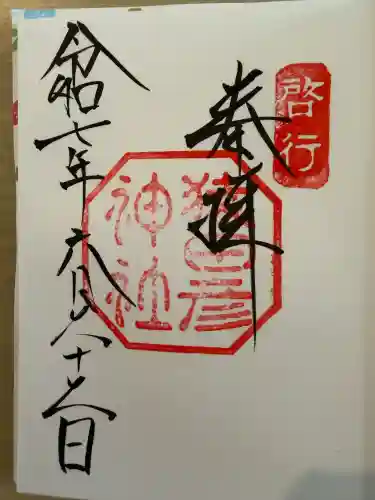 猿田彦神社の{uncategorized: "未分類", other: "その他", undefined: "問題あり", building: "その他建物", grave: "お墓", sacred_gate: "鳥居", guardian: "狛犬", statue: "像", buddha: "仏像", history: "歴史", nature: "自然", garden: "庭園", animal: "動物", pagoda: "塔", temizu: "手水舎", mountain_gate: "山門・神門", sanctuary: "本殿・本堂", subordinate: "末社・摂社", art: "芸術", scenery: "景色", jizo: "地蔵", ema: "絵馬", goshuin: "御朱印", omikuji: "おみくじ", items: "授与品その他", amulet: "お守り", goshuincho: "御朱印帳", eats: "食事", festival: "お祭り", votive_dance: "神楽", shichigosan: "七五三参", wedding: "結婚式", experience: "体験その他", initially: "初詣", around: "周辺", anti_infection: "感染症対策"}