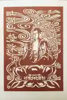 上関山 極楽寺の御朱印