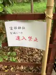 富部神社(愛知県)