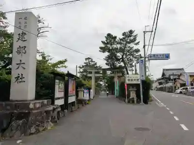 建部大社のその他建物