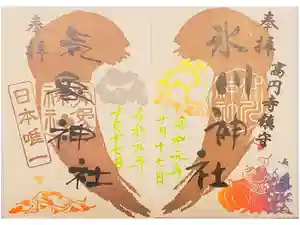 高円寺氷川神社の御朱印