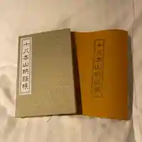 善通寺(香川県)