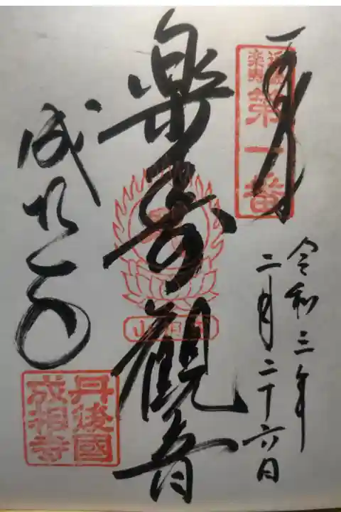 令和3年2月26日参拝