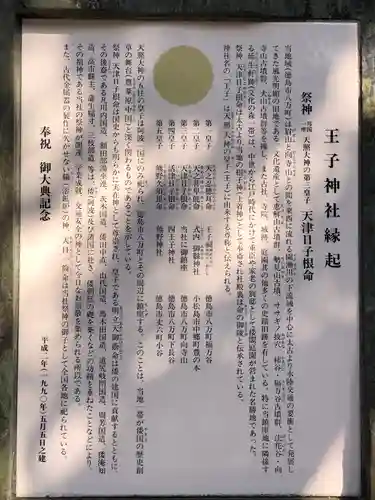 王子神社の歴史