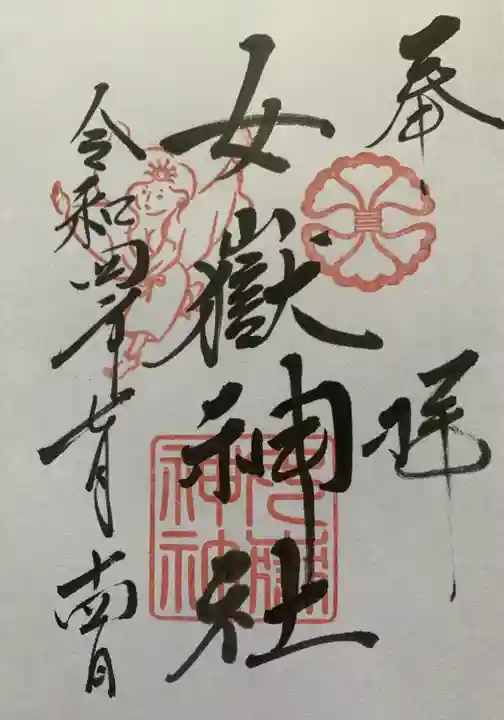 男嶽神社(長崎県)