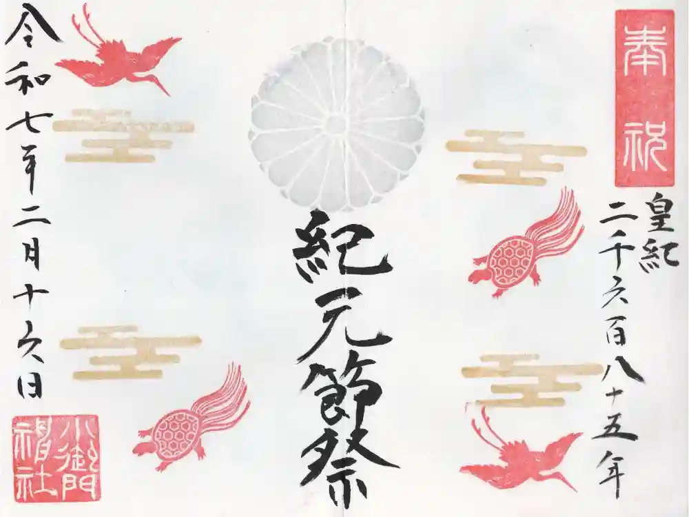 小御門神社の御朱印