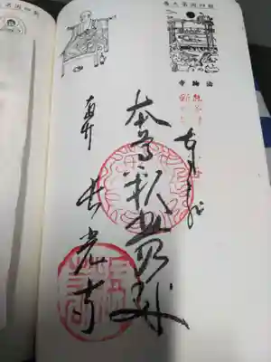 二回目の御朱印。