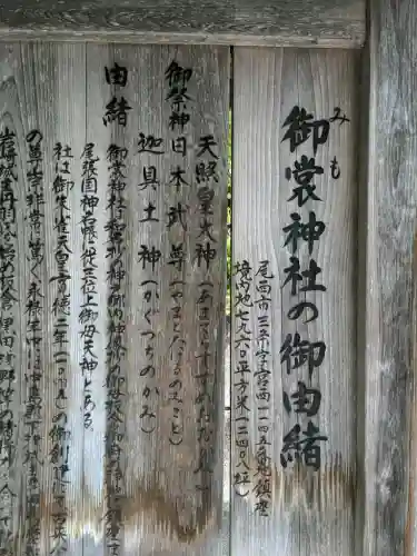 御裳神社(愛知県)