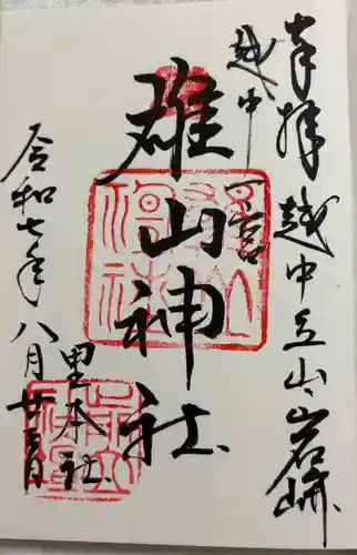 雄山神社前立社壇の御朱印