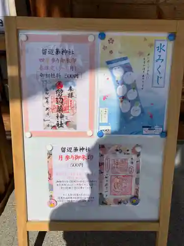 留辺蘂神社の御朱印