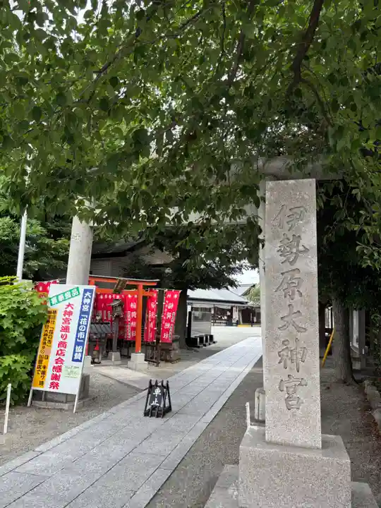 伊勢原大神宮(神奈川県)