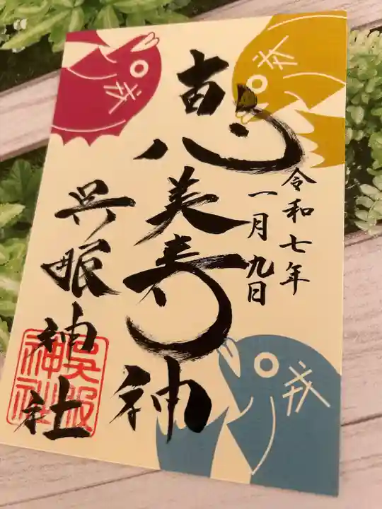 呉服神社(大阪府)