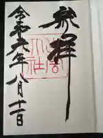 出雲大社の御朱印