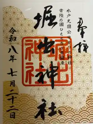 堀出神社の御朱印