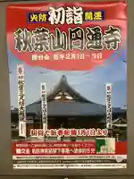 秋葉山圓通寺(愛知県)