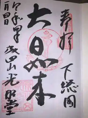 成田山新勝寺(千葉県)