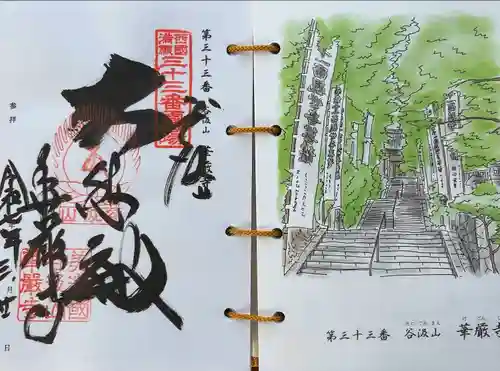 華厳寺(岐阜県)