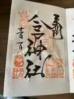今戸神社(東京都)