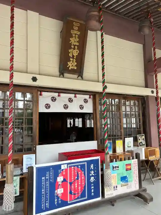 三社神社の本殿・本堂