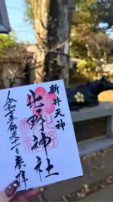 新井天神北野神社(東京都)