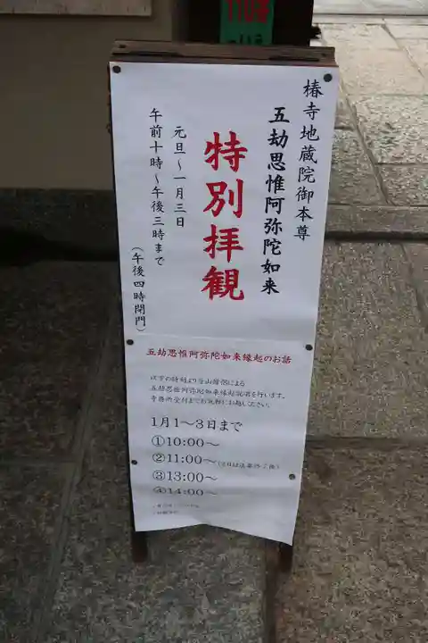 地蔵院(椿寺)(京都府)