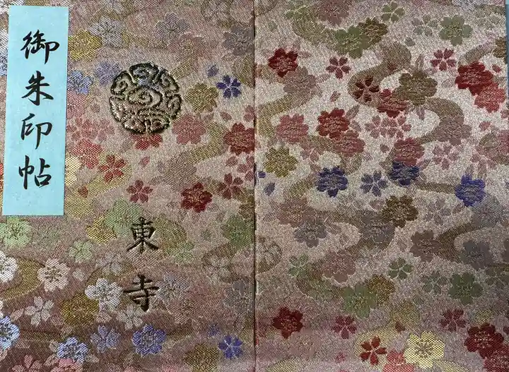 東寺(教王護国寺)の御朱印帳