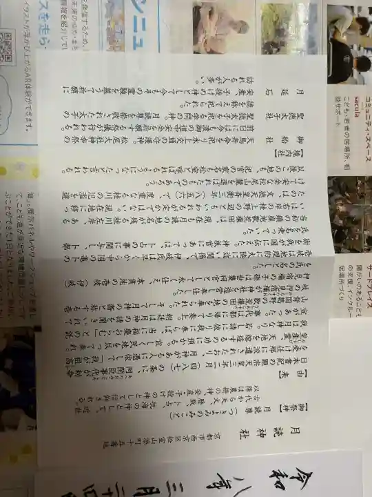 月読神社(松尾大社摂社)の{uncategorized: "未分類", other: "その他", undefined: "問題あり", building: "その他建物", grave: "お墓", sacred_gate: "鳥居", guardian: "狛犬", statue: "像", buddha: "仏像", history: "歴史", nature: "自然", garden: "庭園", animal: "動物", pagoda: "塔", temizu: "手水舎", mountain_gate: "山門・神門", sanctuary: "本殿・本堂", subordinate: "末社・摂社", art: "芸術", scenery: "景色", jizo: "地蔵", ema: "絵馬", goshuin: "御朱印", omikuji: "おみくじ", items: "授与品その他", amulet: "お守り", goshuincho: "御朱印帳", eats: "食事", festival: "お祭り", votive_dance: "神楽", shichigosan: "七五三参", wedding: "結婚式", experience: "体験その他", initially: "初詣", around: "周辺", anti_infection: "感染症対策"}