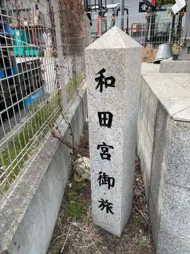 和田宮旅行所(兵庫県)