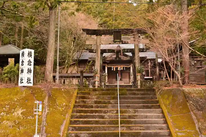 横倉神社(高知県)