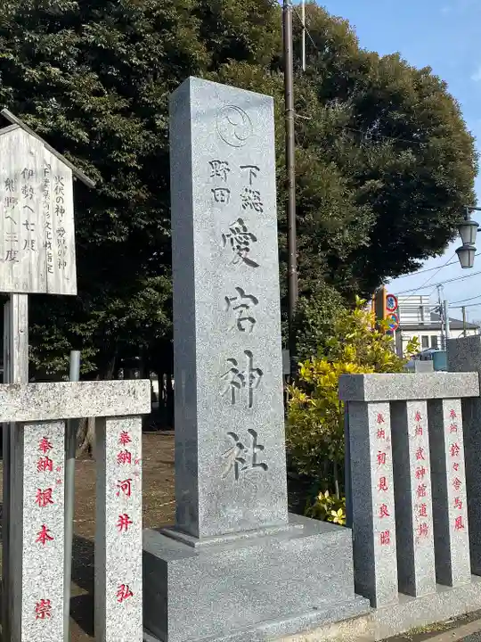 下総野田愛宕神社(千葉県)