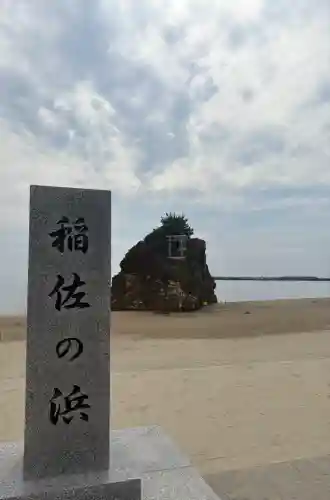 稲佐の浜　弁天島(島根県)