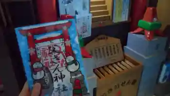 さっぽろテレビ父さん神社の御朱印 2026年02月