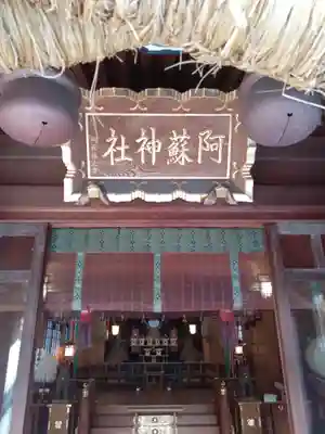 阿蘇神社(東京都)