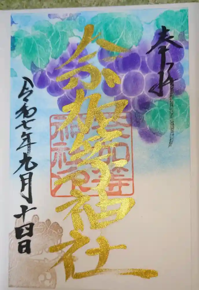 都波岐奈加等神社の御朱印
