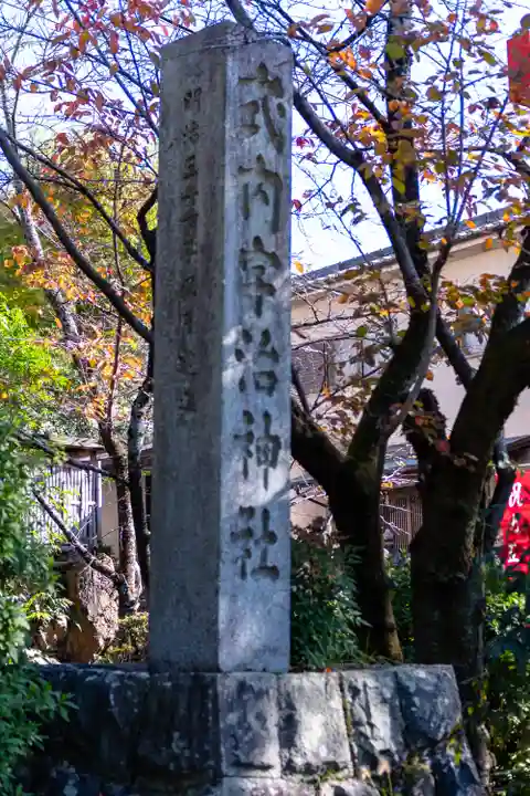 宇治神社(京都府)