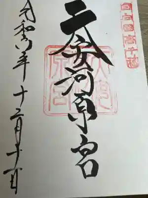 天岩戸神社(宮崎県)