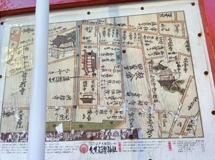 矢先稲荷神社(東京都)