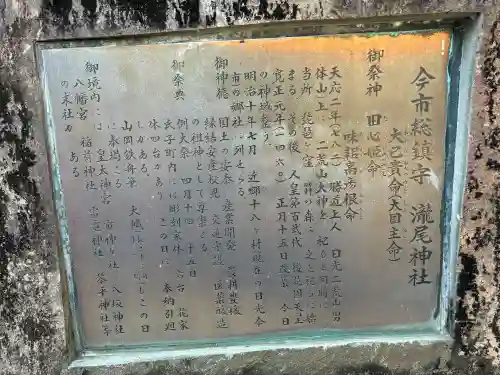 今市瀧尾神社(栃木県)